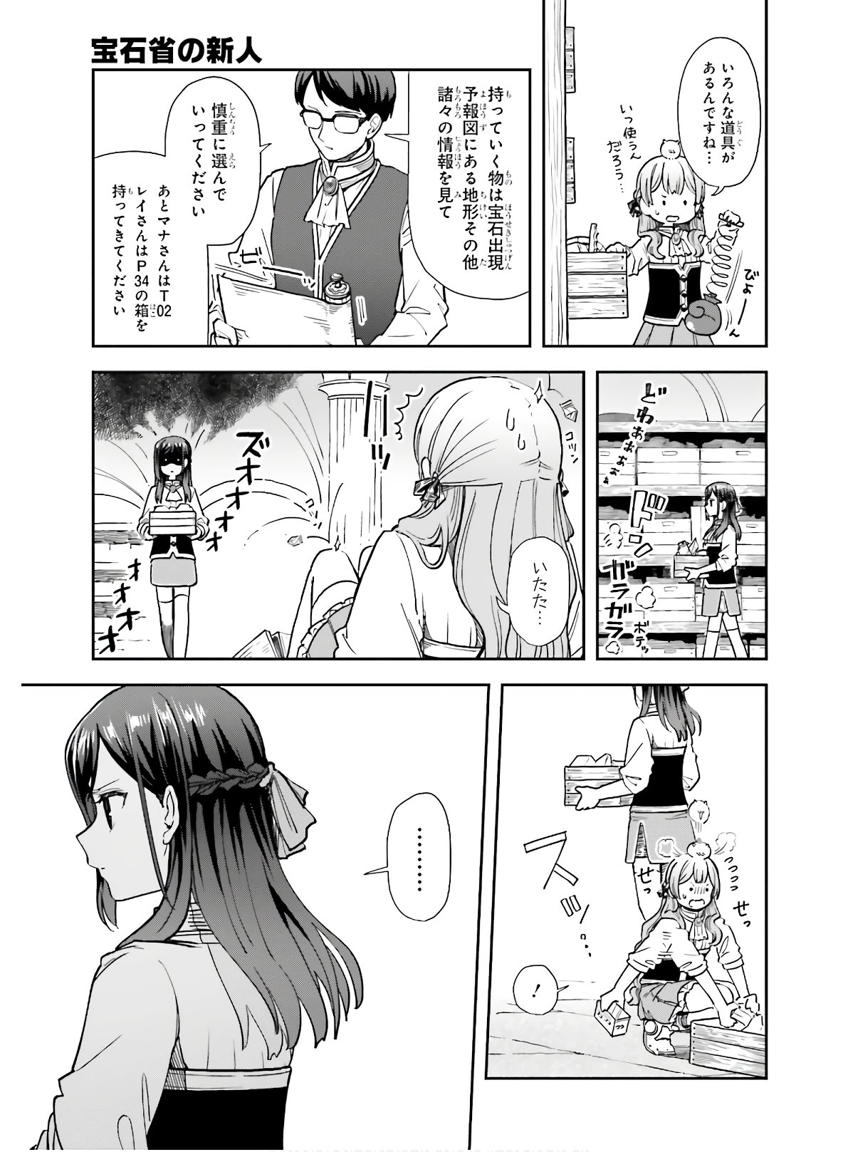 Newbie of Ministry of Precious Store - Chapter 10 - Page 1