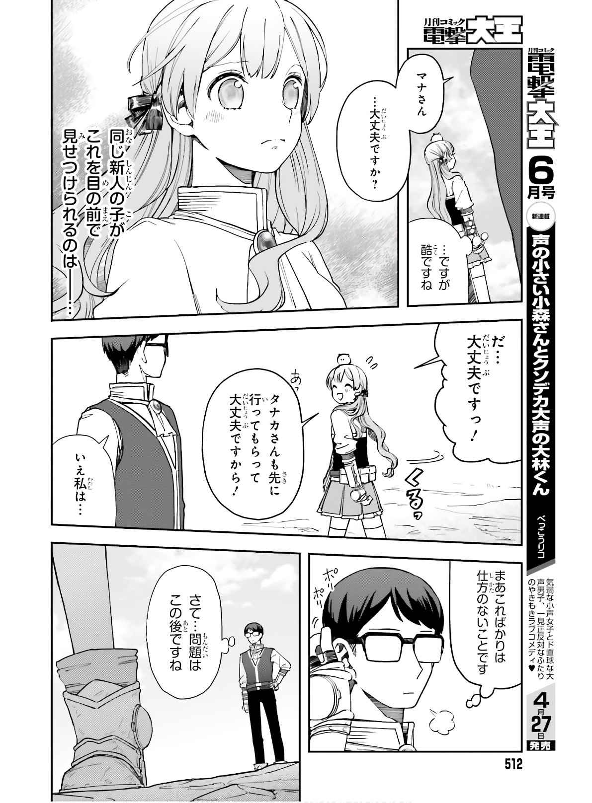 Newbie of Ministry of Precious Store - Chapter 10 - Page 18