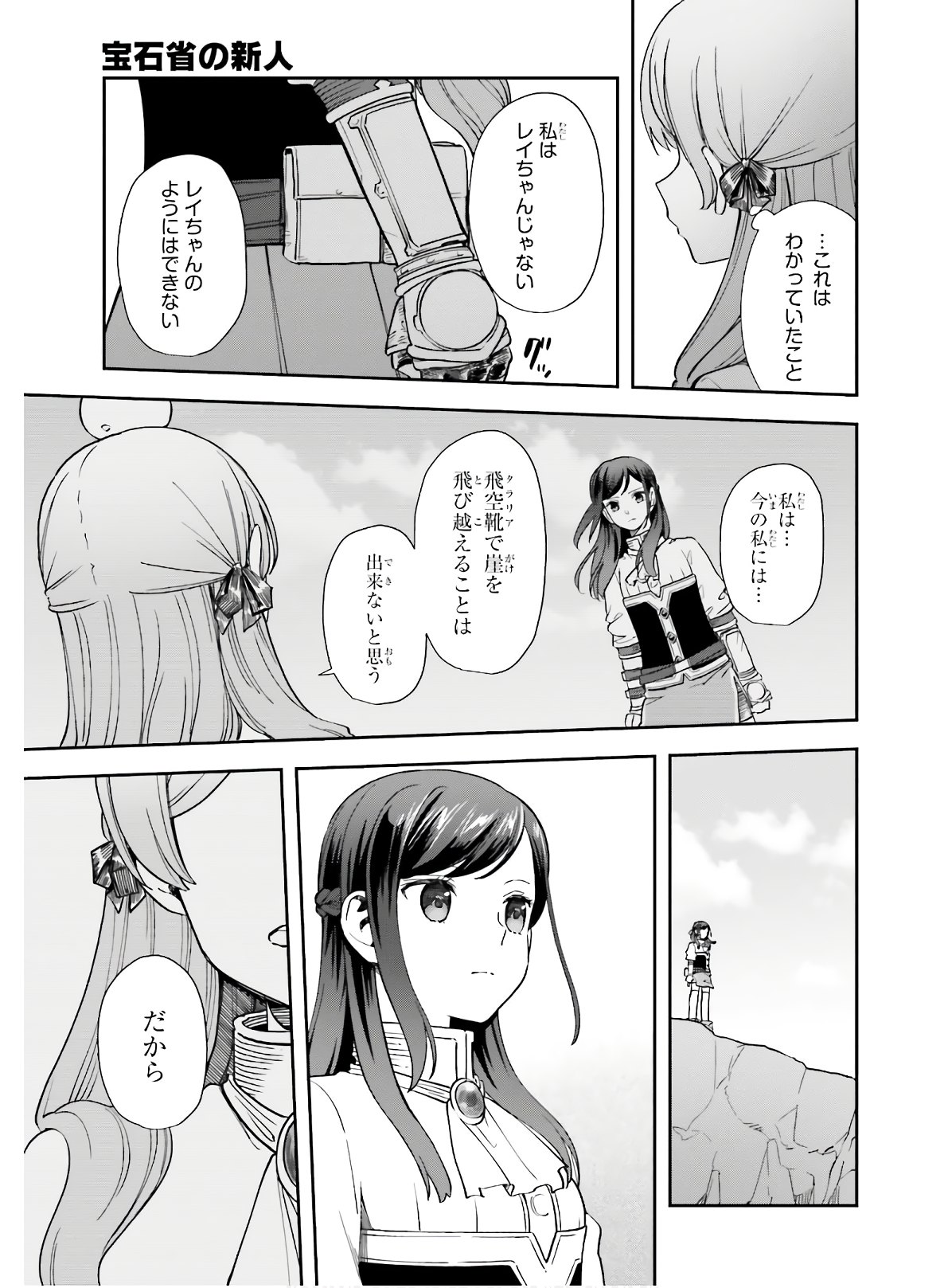 Newbie of Ministry of Precious Store - Chapter 10 - Page 19