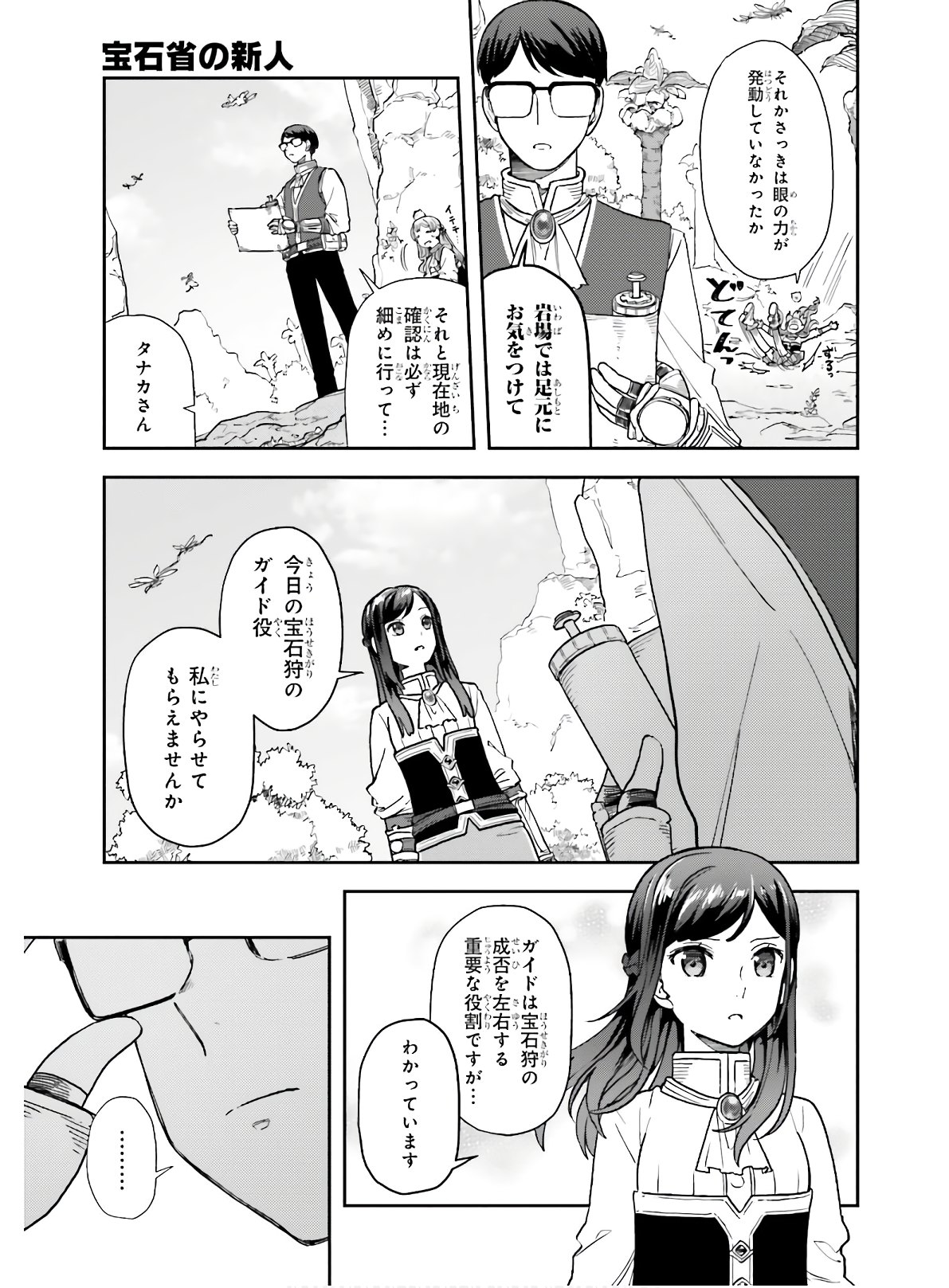 Newbie of Ministry of Precious Store - Chapter 10 - Page 3