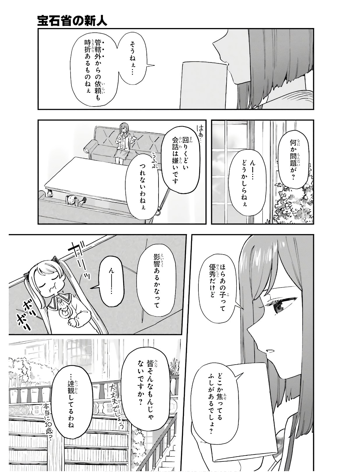 Newbie of Ministry of Precious Store - Chapter 10 - Page 5