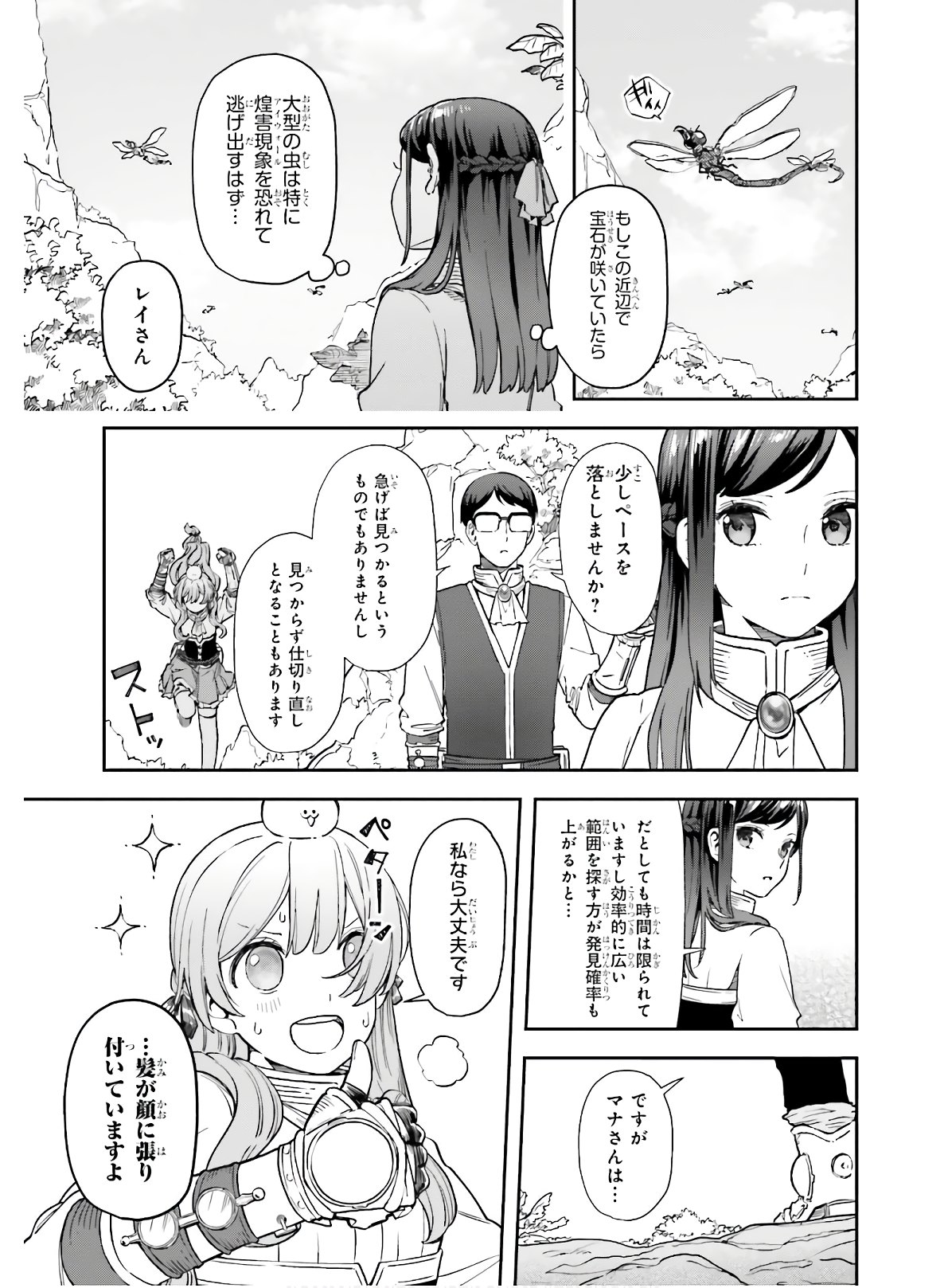 Newbie of Ministry of Precious Store - Chapter 10 - Page 7