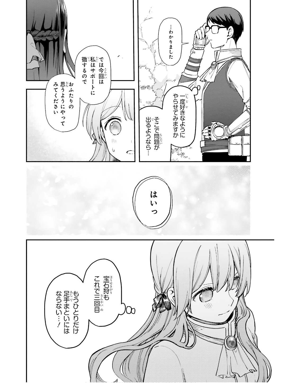 Newbie of Ministry of Precious Store - Chapter 10 - Page 8