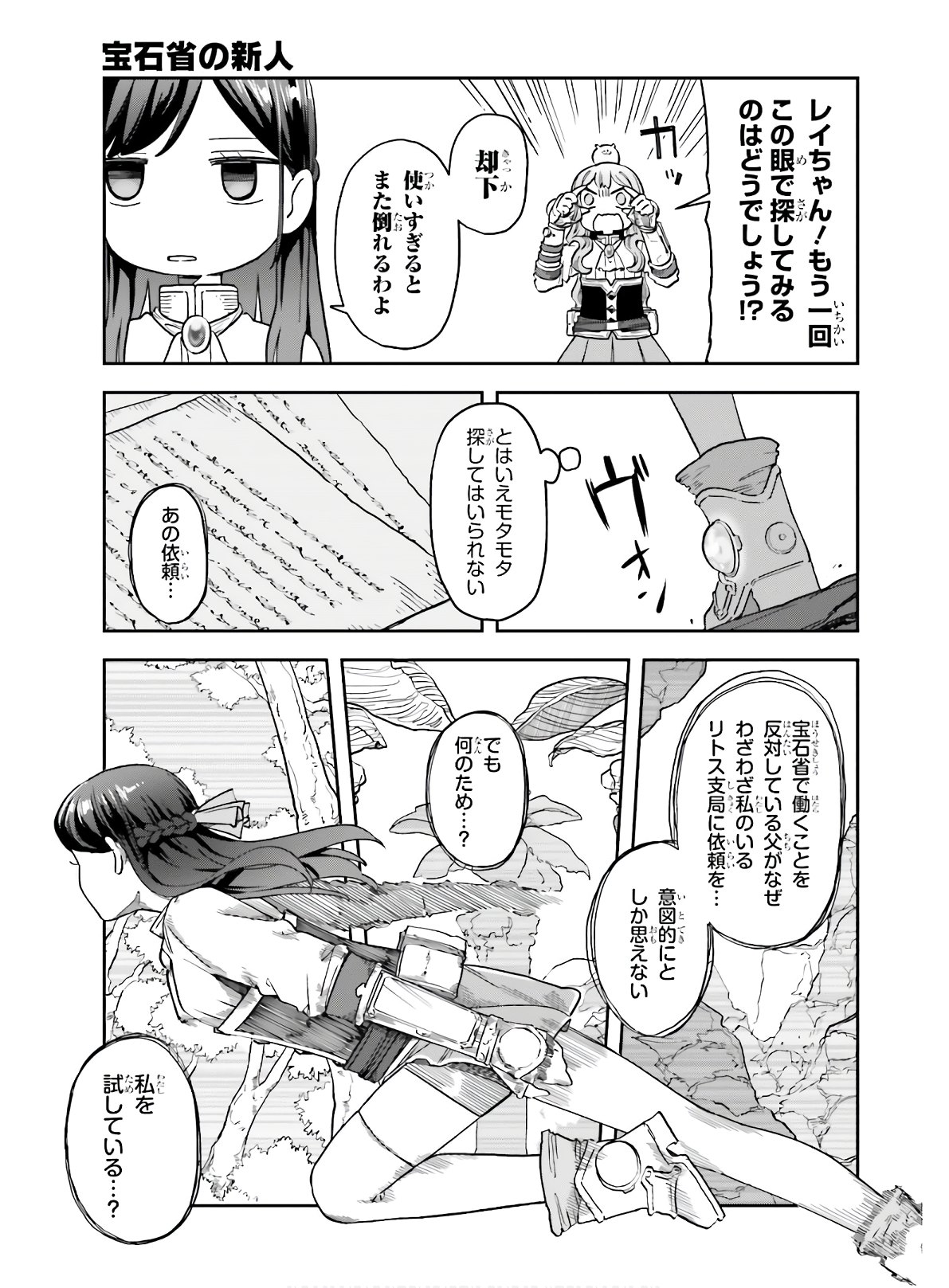 Newbie of Ministry of Precious Store - Chapter 10 - Page 9