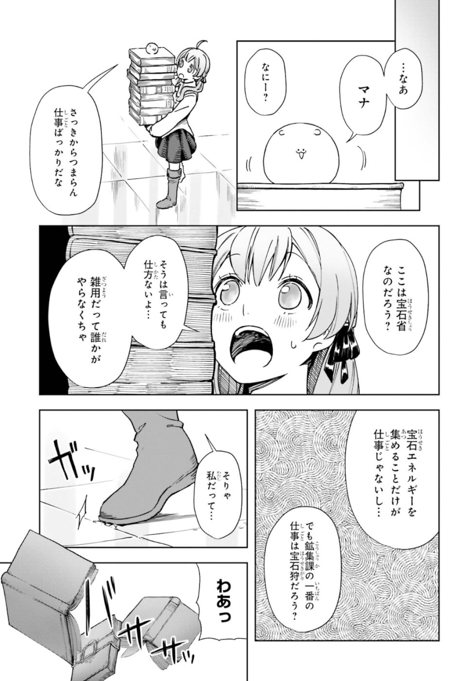 Newbie of Ministry of Precious Store - Chapter 2 - Page 11