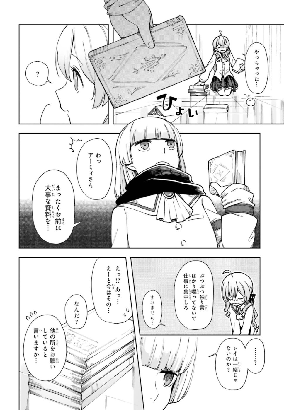 Newbie of Ministry of Precious Store - Chapter 2 - Page 12