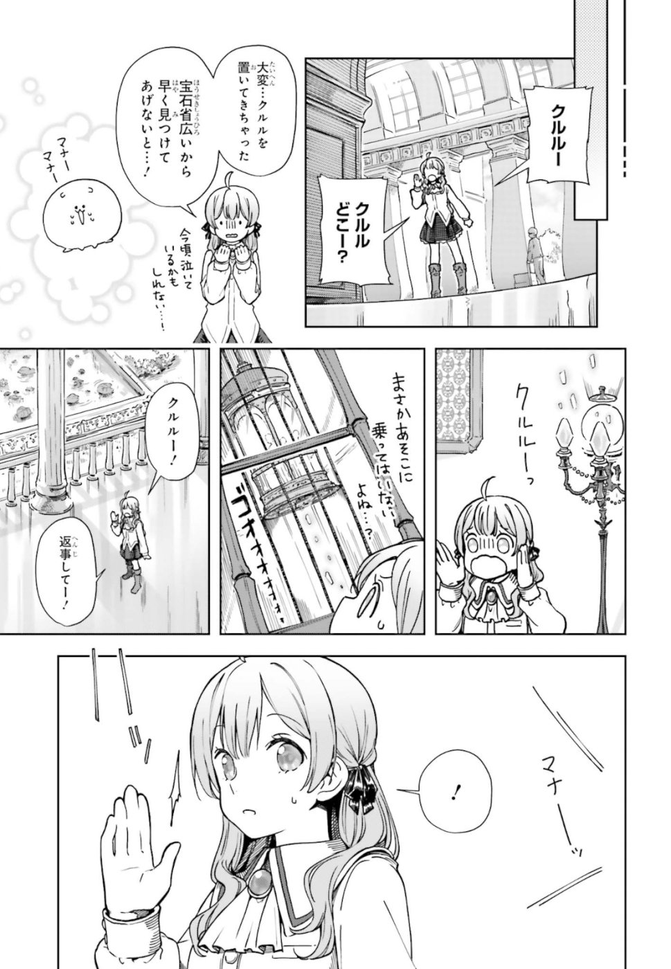 Newbie of Ministry of Precious Store - Chapter 2 - Page 15