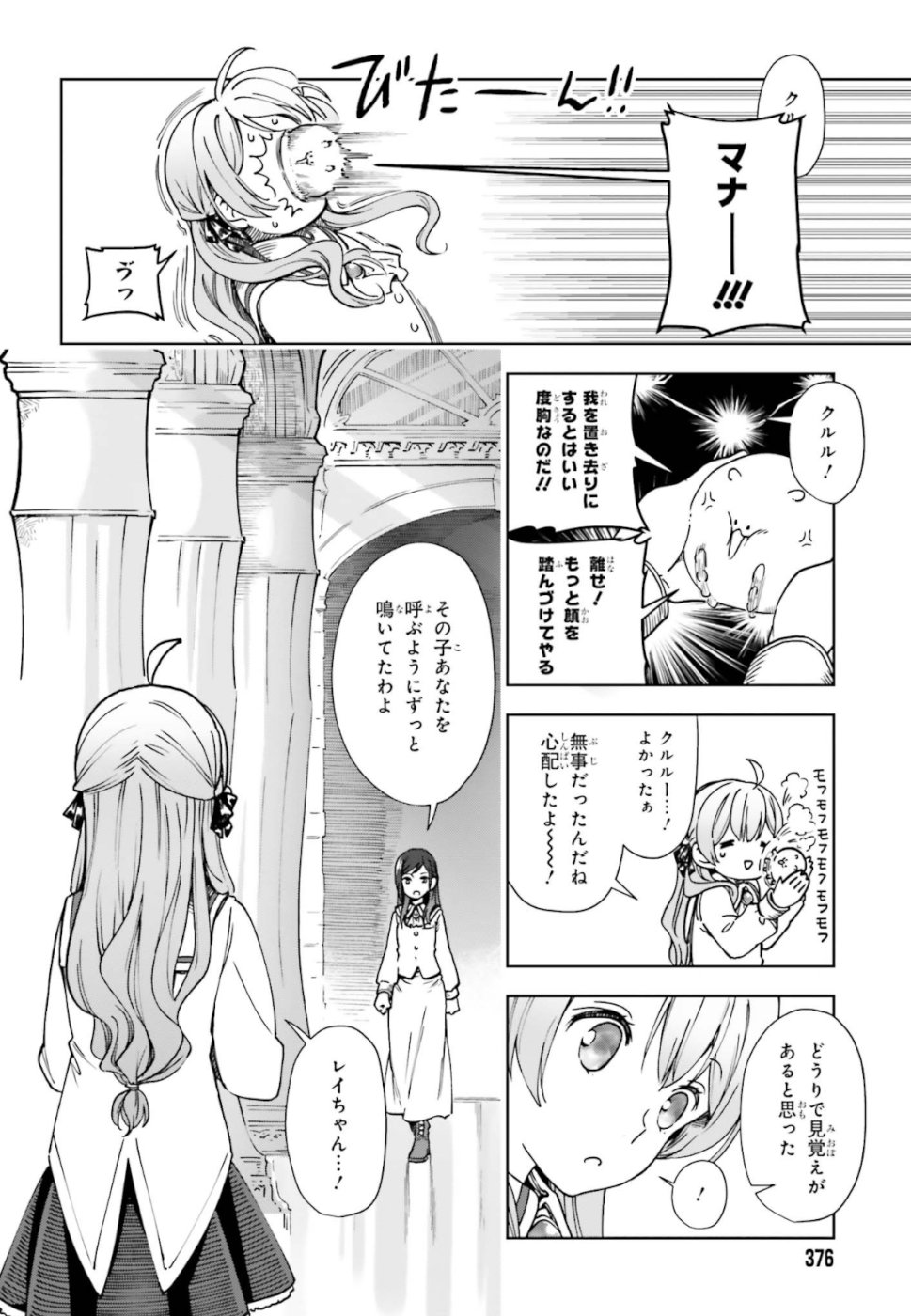 Newbie of Ministry of Precious Store - Chapter 2 - Page 16