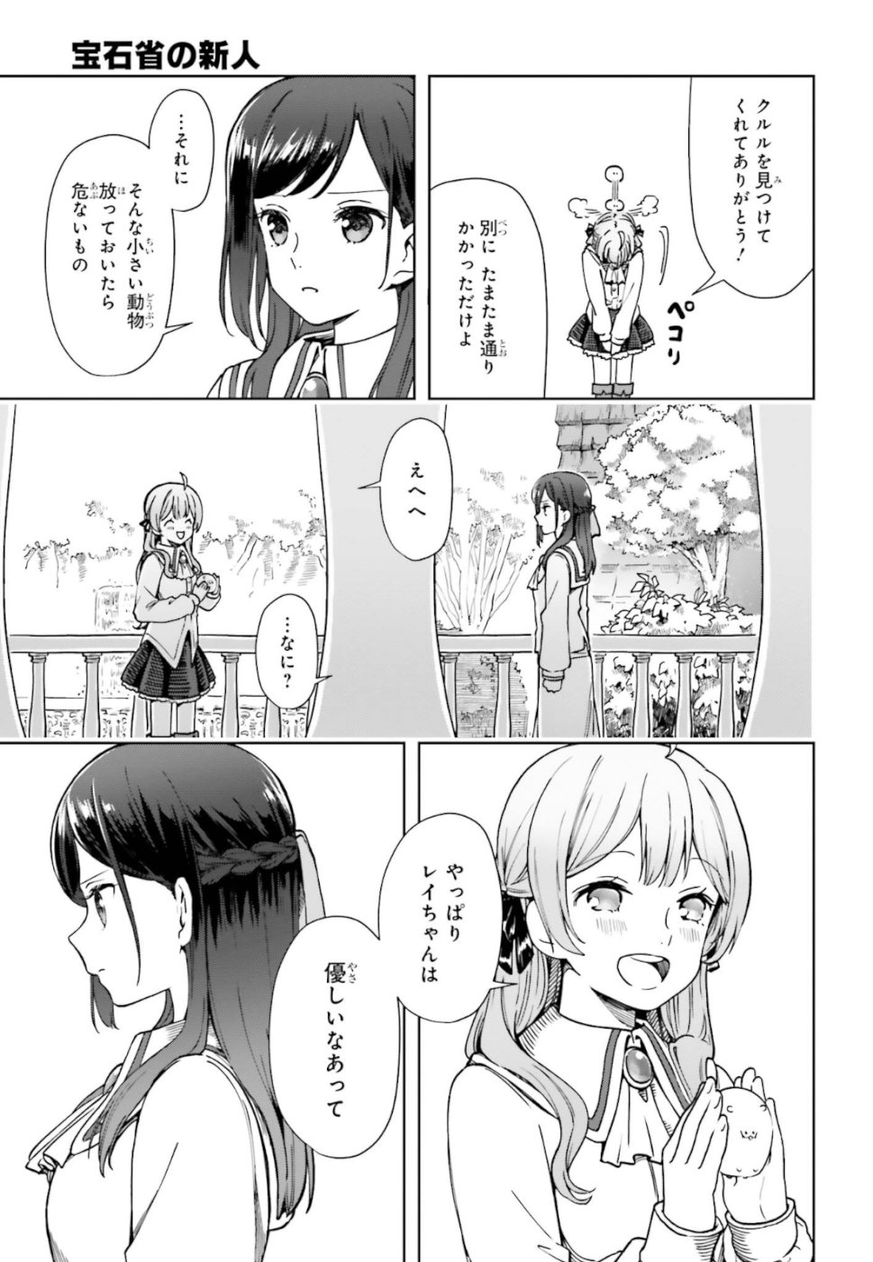 Newbie of Ministry of Precious Store - Chapter 2 - Page 17