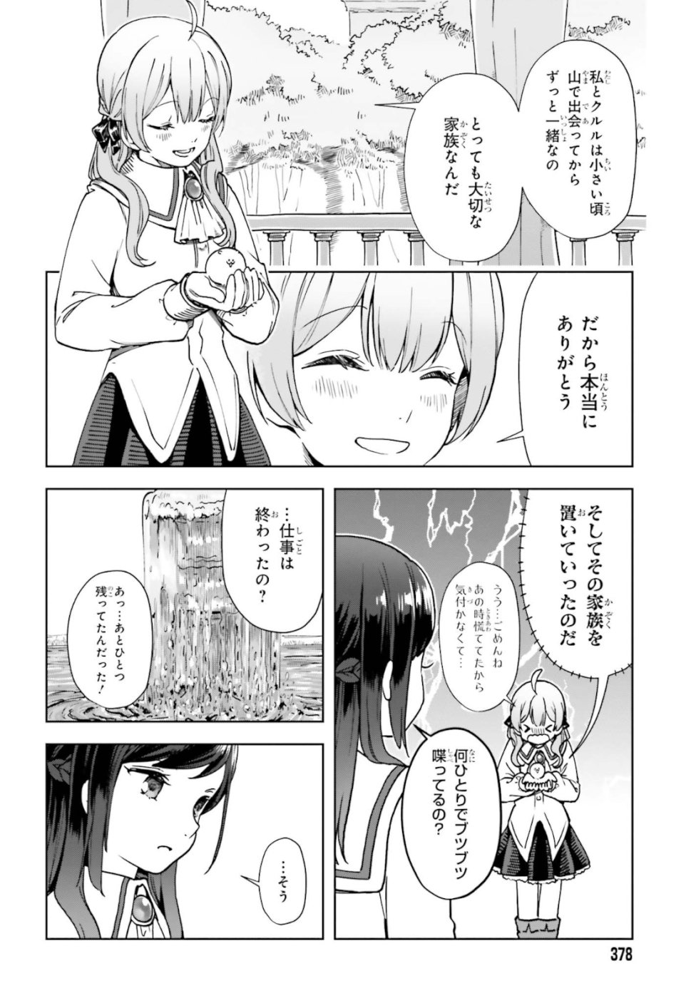 Newbie of Ministry of Precious Store - Chapter 2 - Page 18