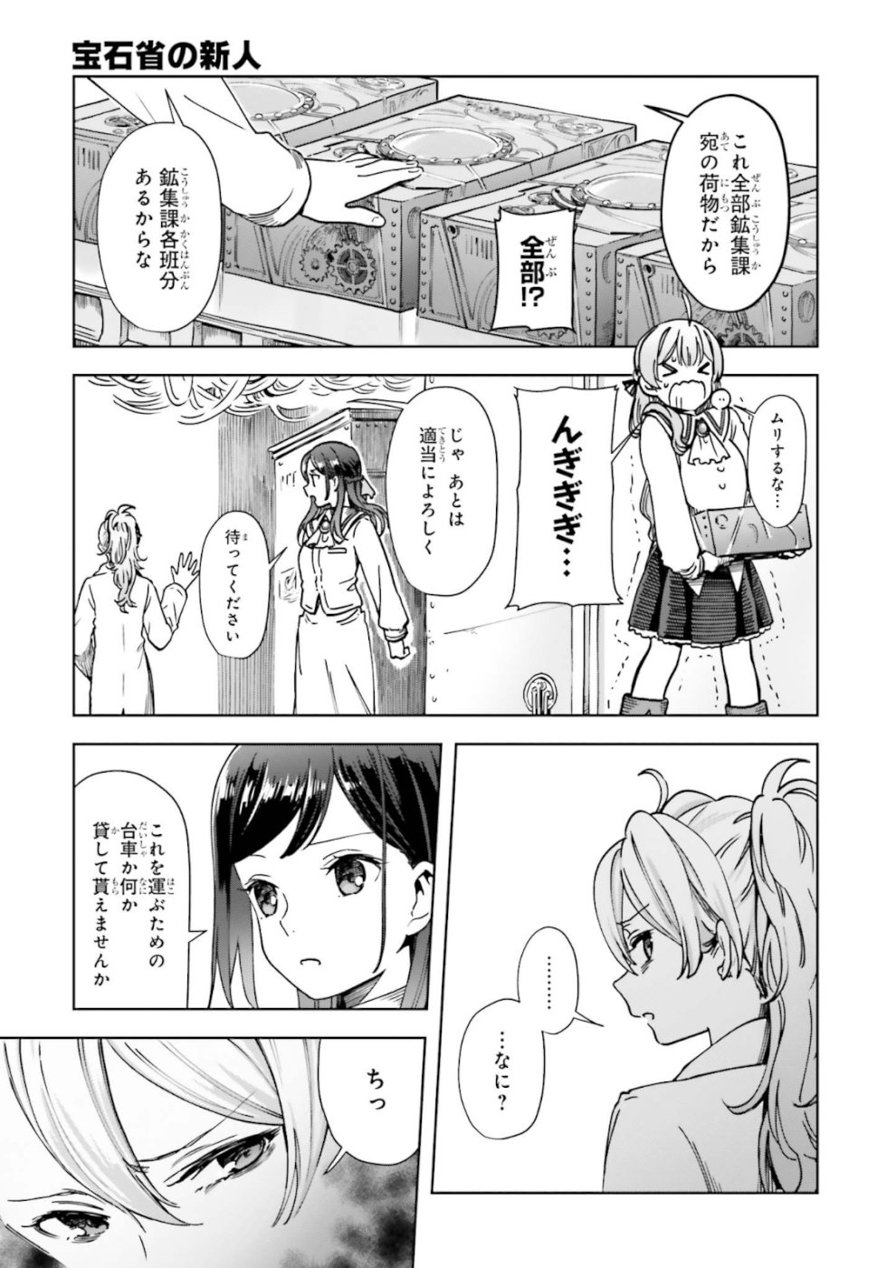 Newbie of Ministry of Precious Store - Chapter 2 - Page 21