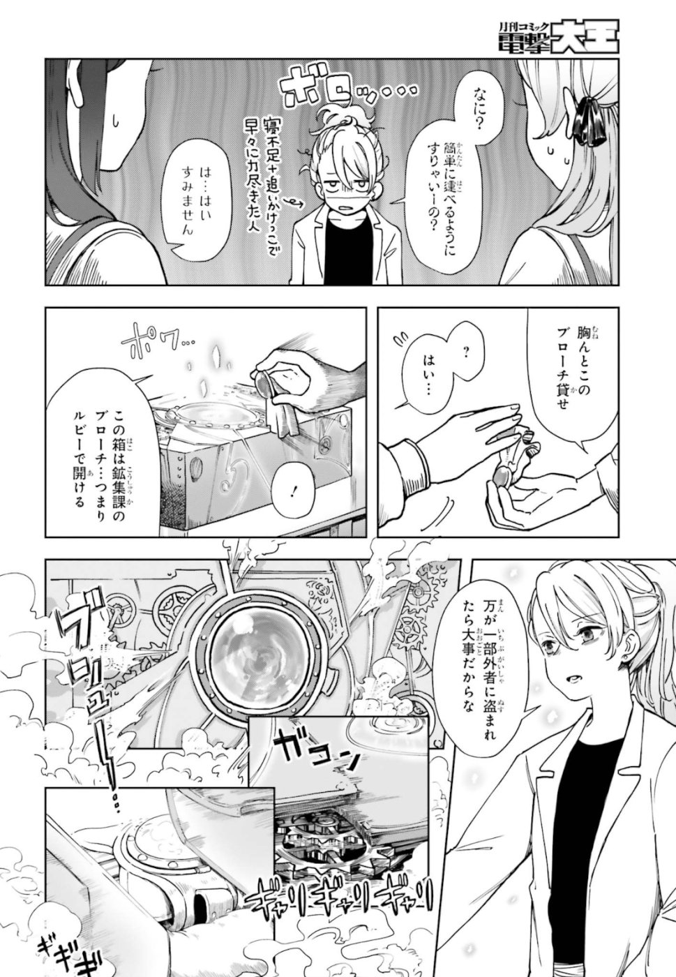 Newbie of Ministry of Precious Store - Chapter 2 - Page 24