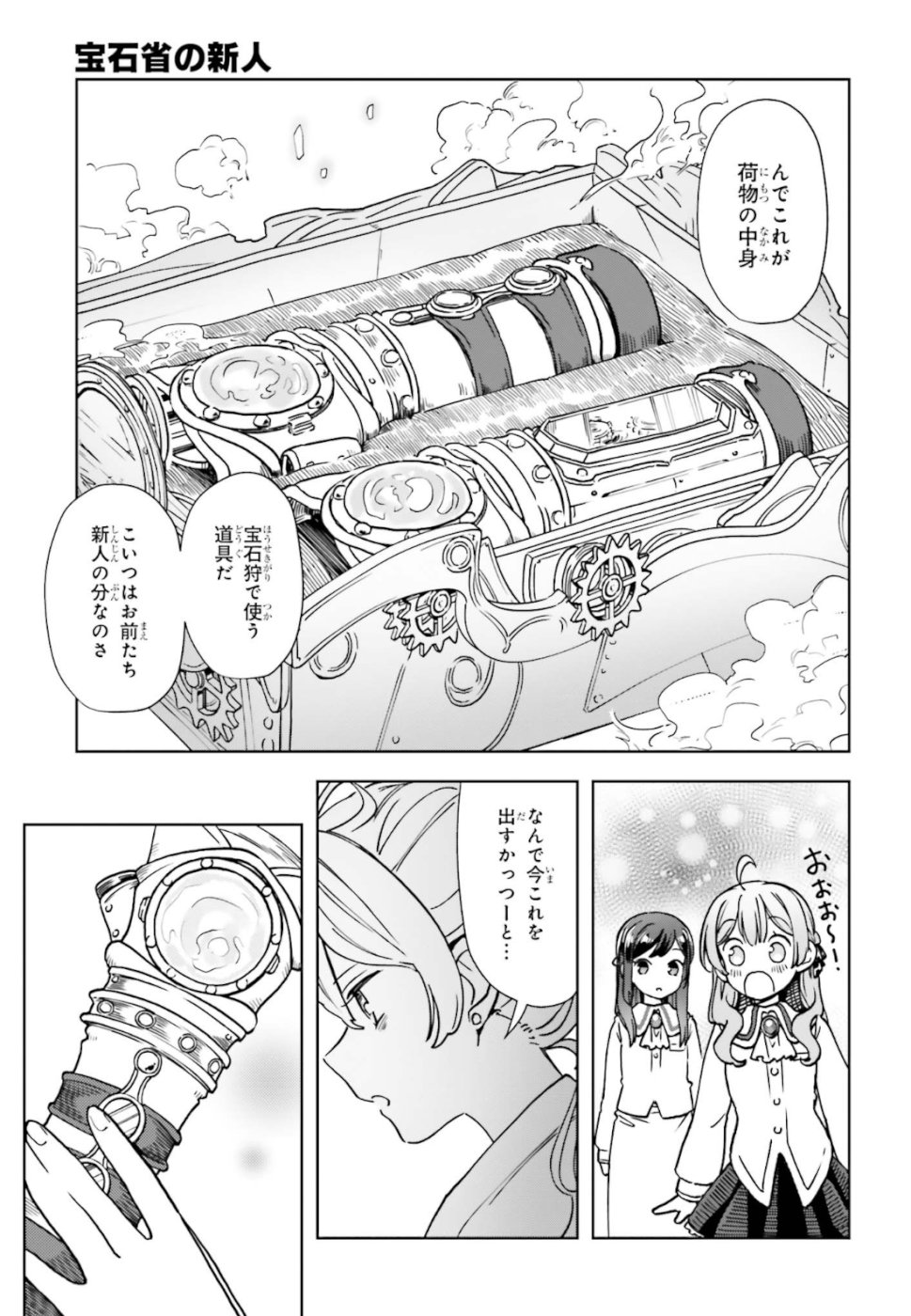 Newbie of Ministry of Precious Store - Chapter 2 - Page 25