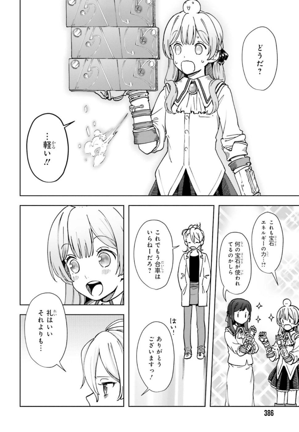 Newbie of Ministry of Precious Store - Chapter 2 - Page 26