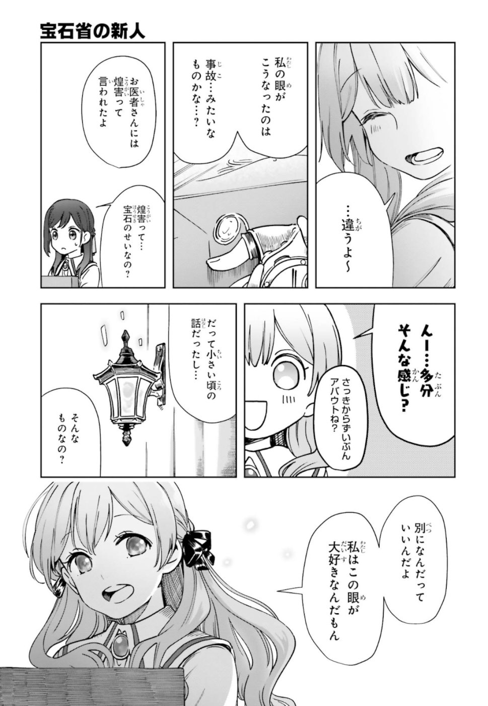 Newbie of Ministry of Precious Store - Chapter 2 - Page 29