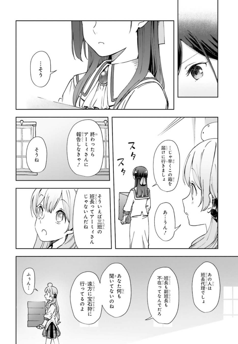 Newbie of Ministry of Precious Store - Chapter 2 - Page 30