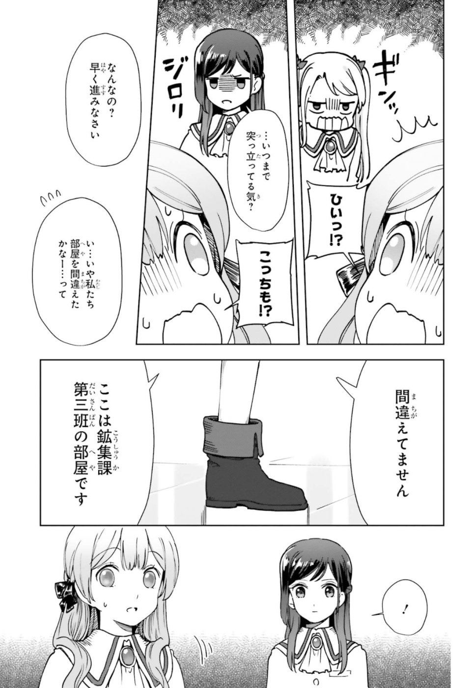 Newbie of Ministry of Precious Store - Chapter 2 - Page 33