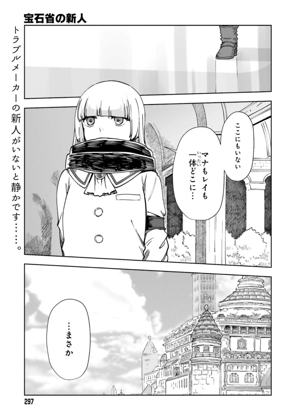 Newbie of Ministry of Precious Store - Chapter 2 - Page 35