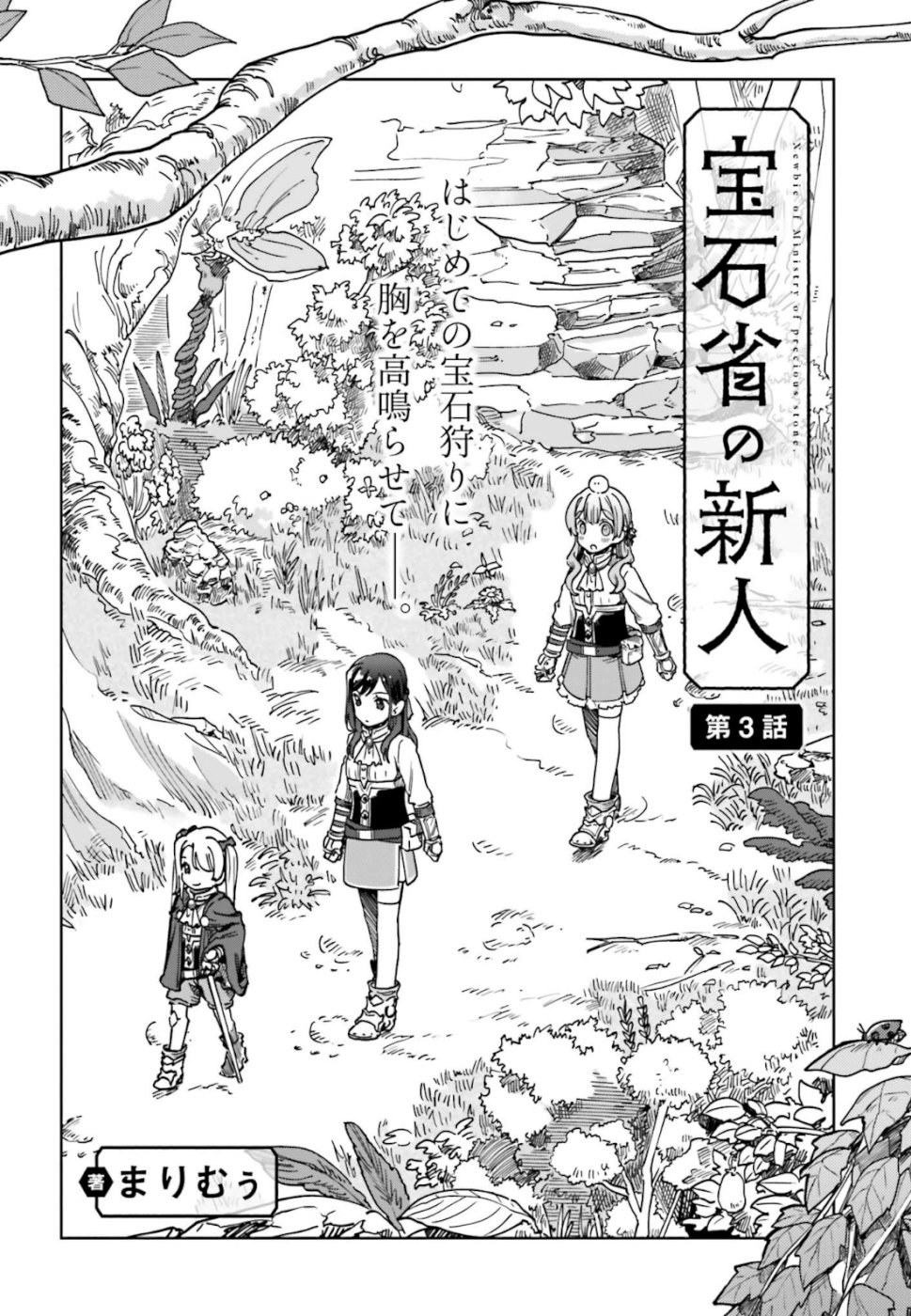 Newbie of Ministry of Precious Store - Chapter 2 - Page 36