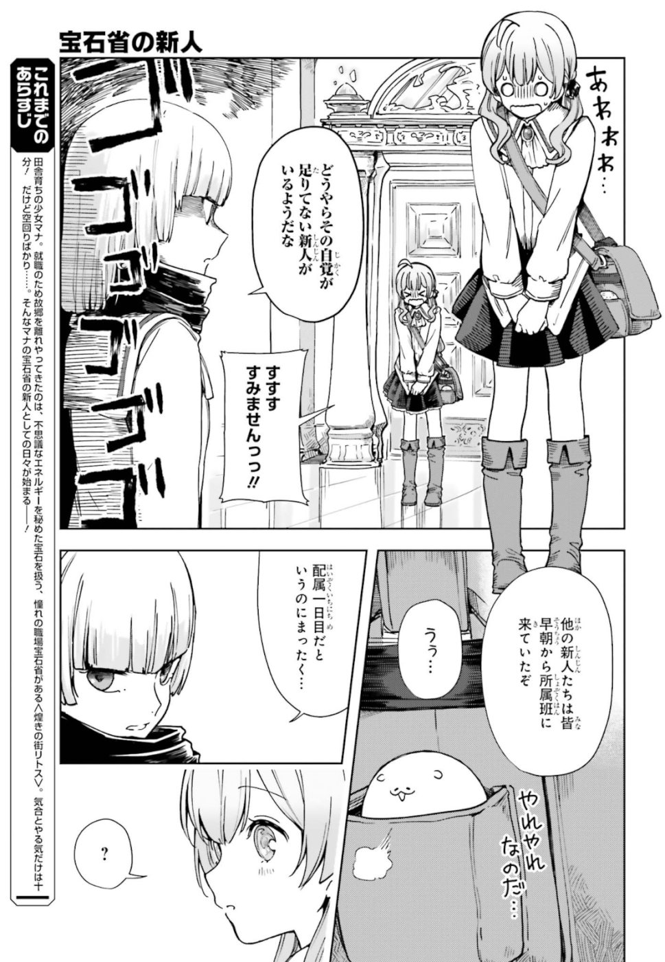 Newbie of Ministry of Precious Store - Chapter 2 - Page 5