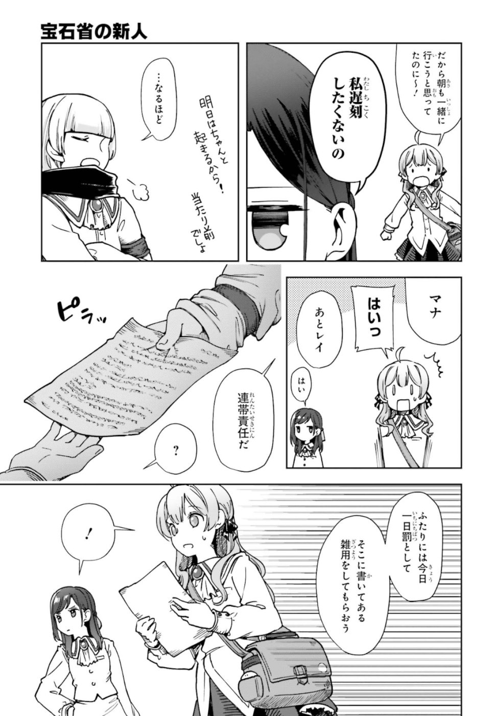 Newbie of Ministry of Precious Store - Chapter 2 - Page 7