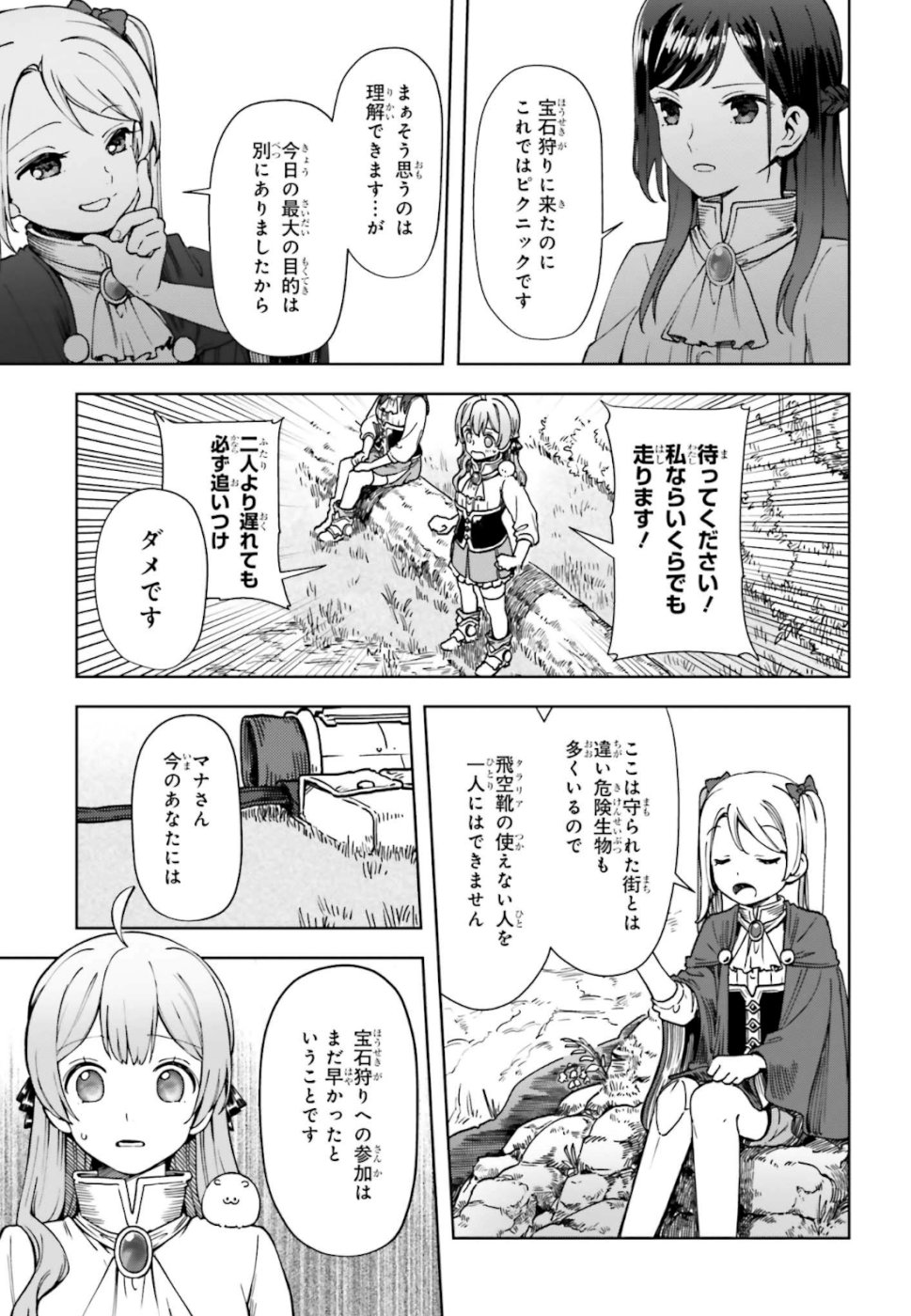 Newbie of Ministry of Precious Store - Chapter 3 - Page 15