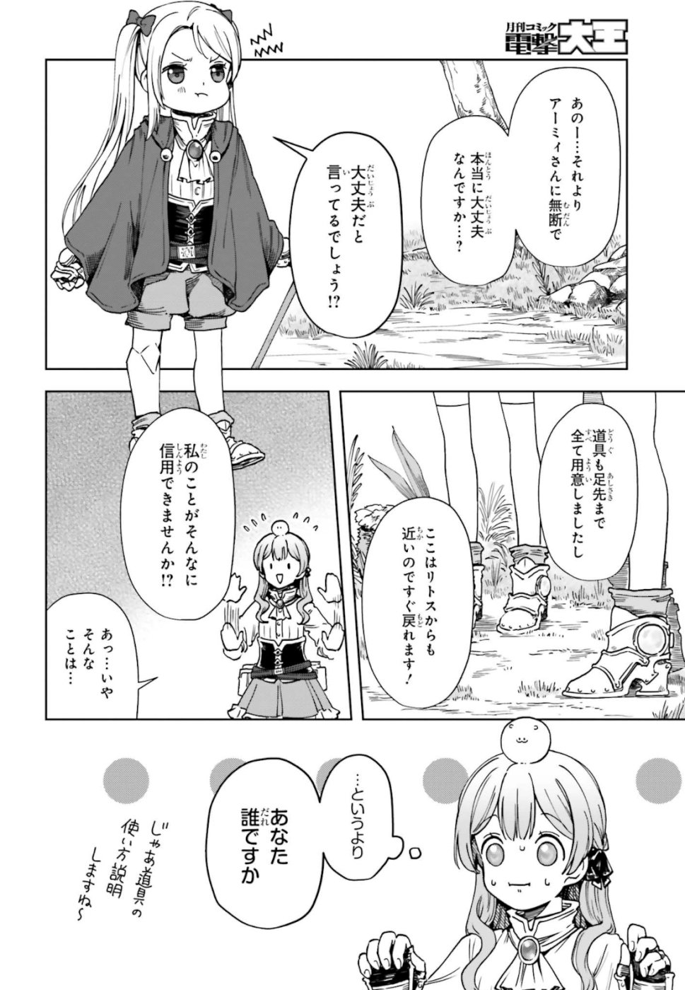 Newbie of Ministry of Precious Store - Chapter 3 - Page 2