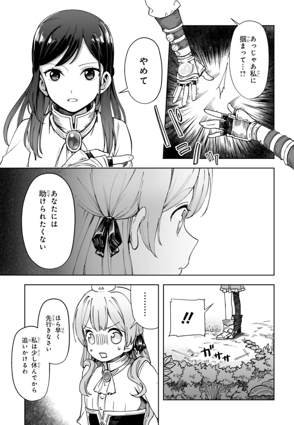 Newbie of Ministry of Precious Store - Chapter 3 - Page 23