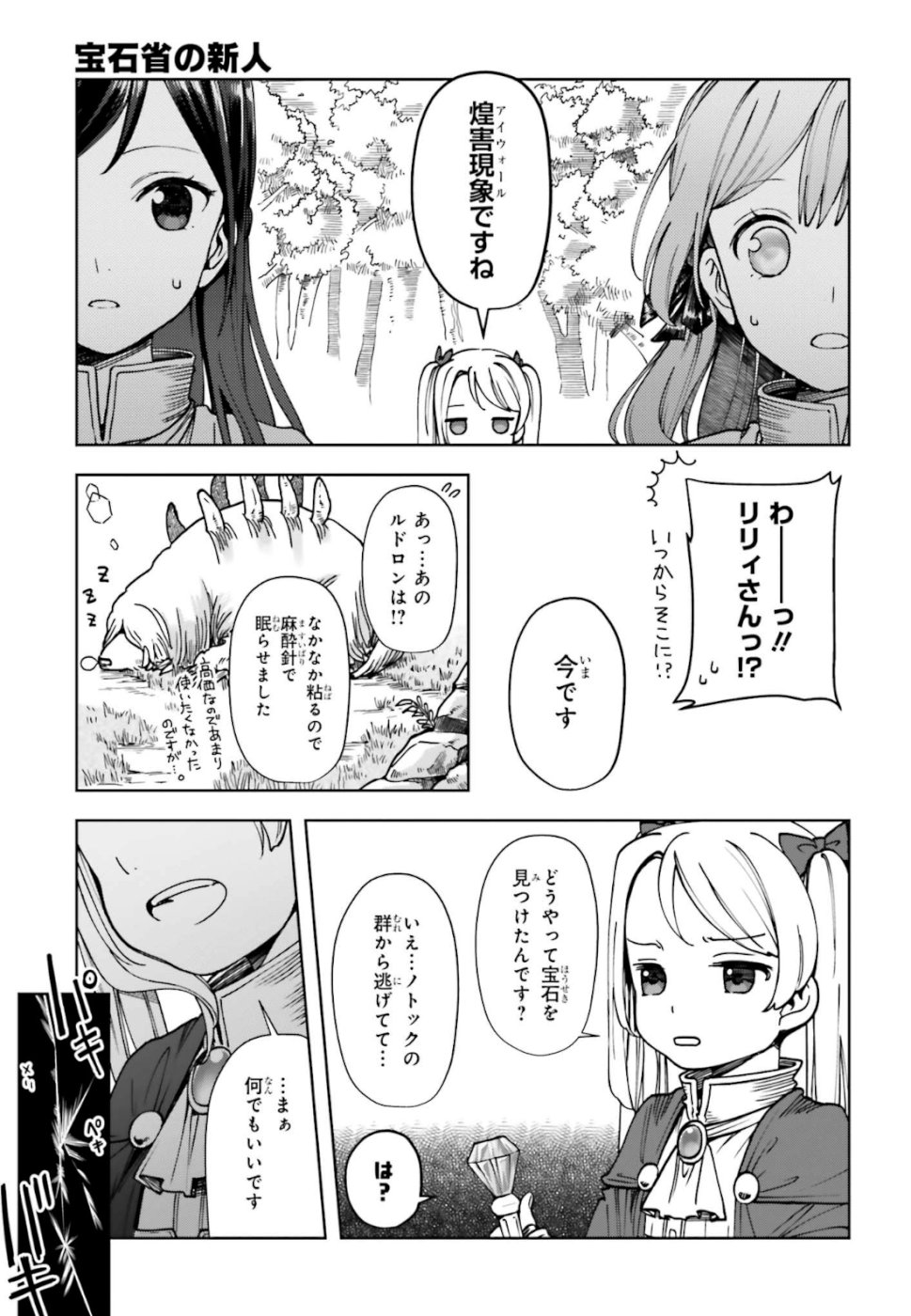 Newbie of Ministry of Precious Store - Chapter 3 - Page 27