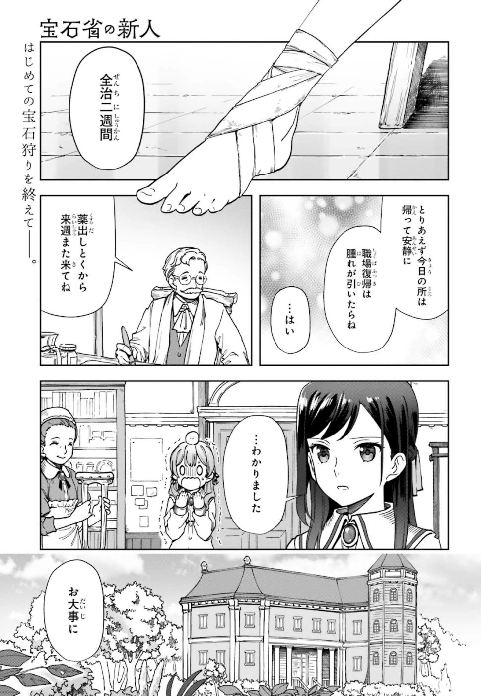 Newbie of Ministry of Precious Store - Chapter 3 - Page 31