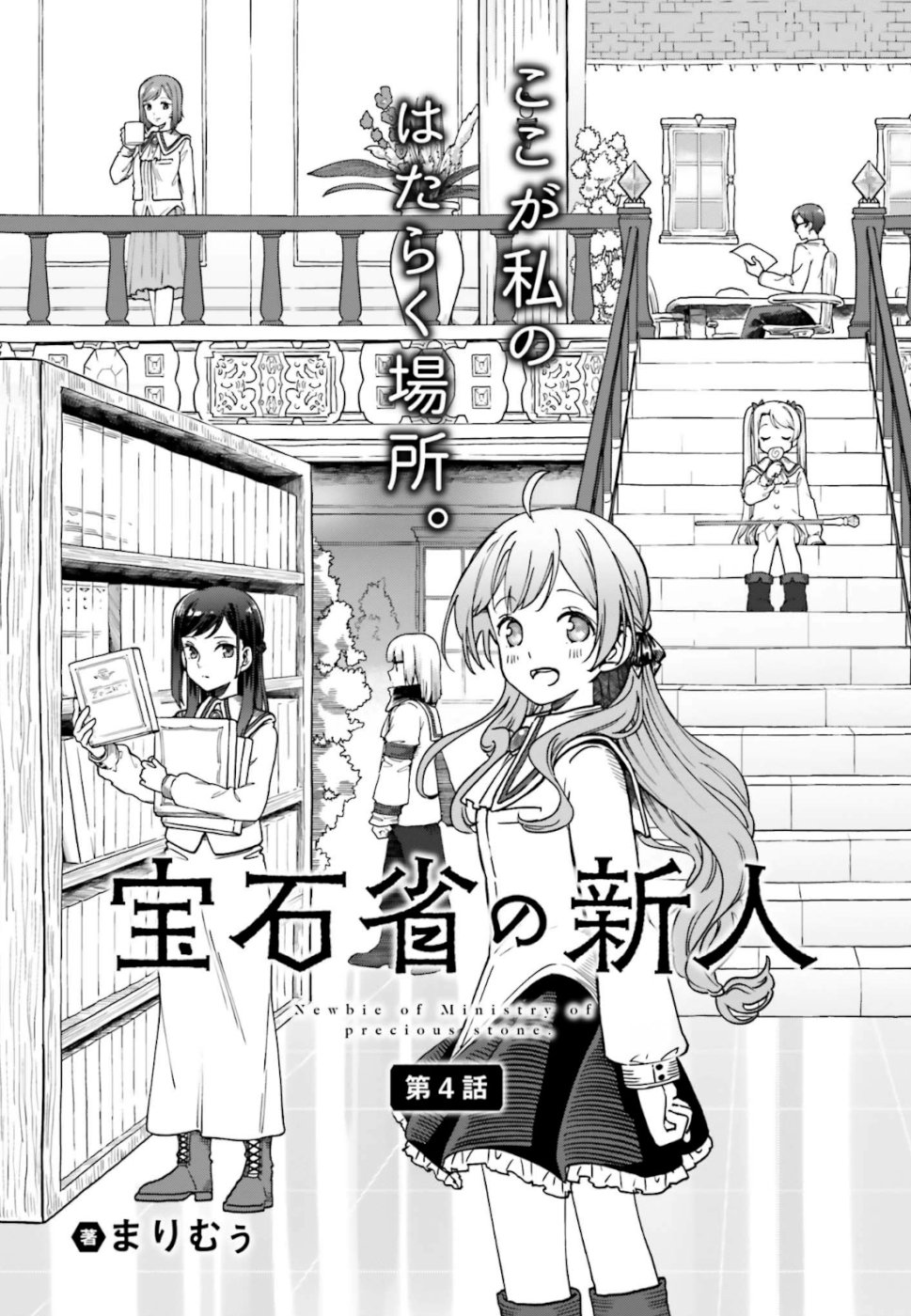 Newbie of Ministry of Precious Store - Chapter 3 - Page 32