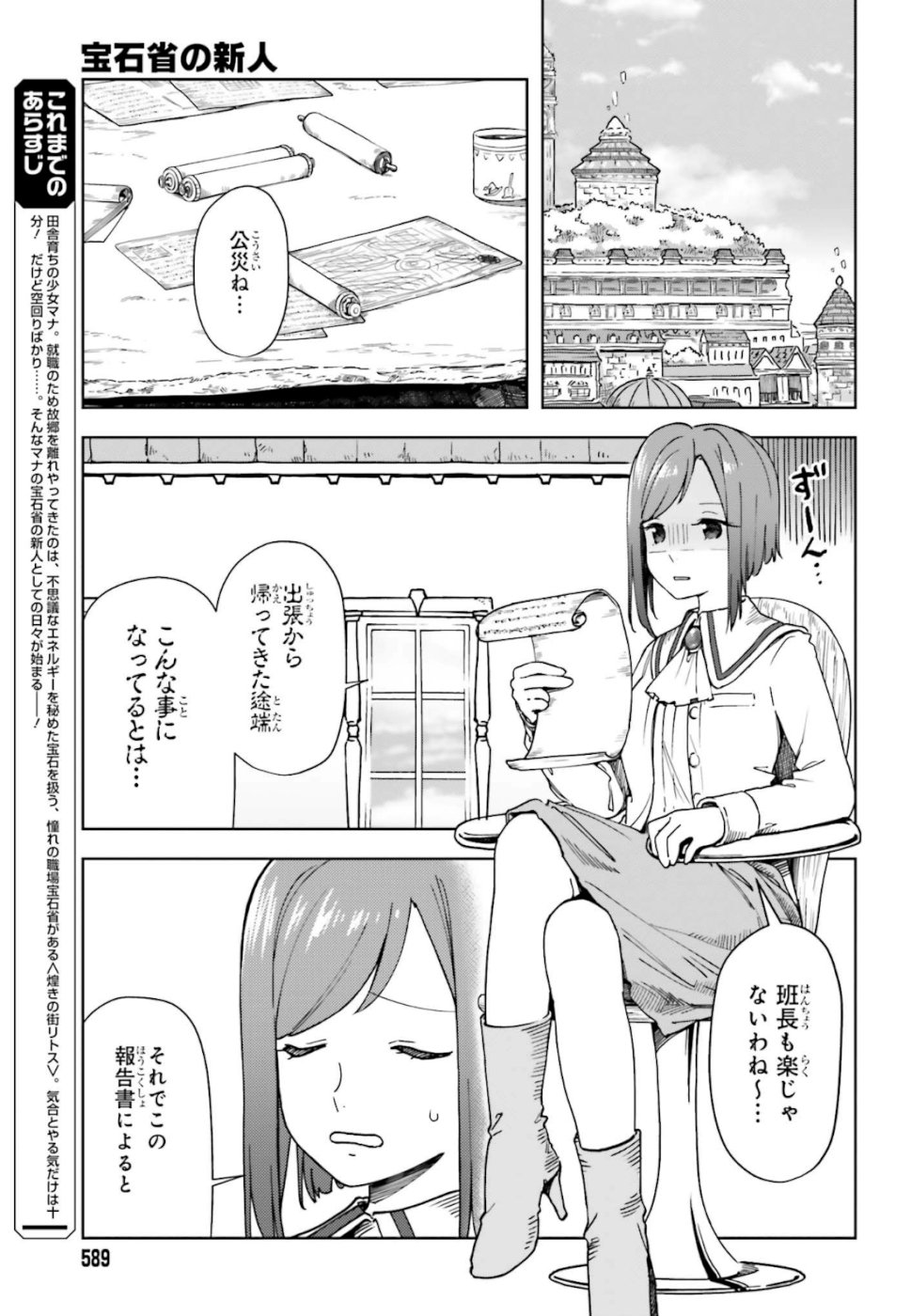 Newbie of Ministry of Precious Store - Chapter 3 - Page 33