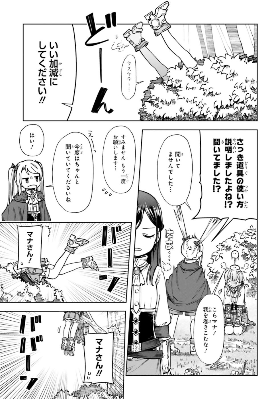 Newbie of Ministry of Precious Store - Chapter 3 - Page 7