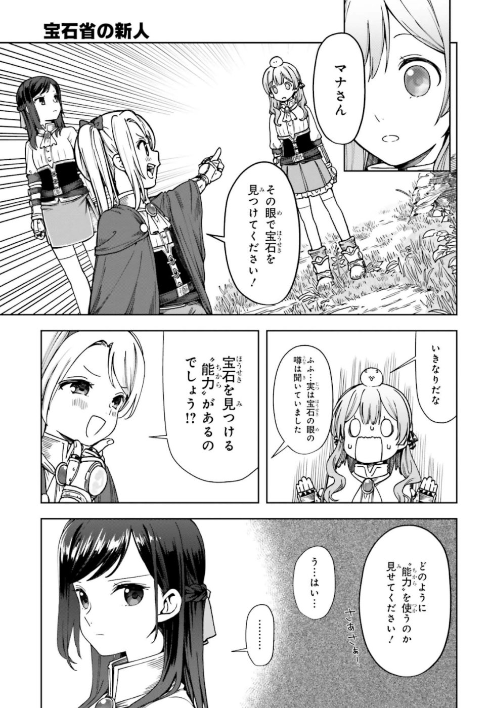 Newbie of Ministry of Precious Store - Chapter 3 - Page 9