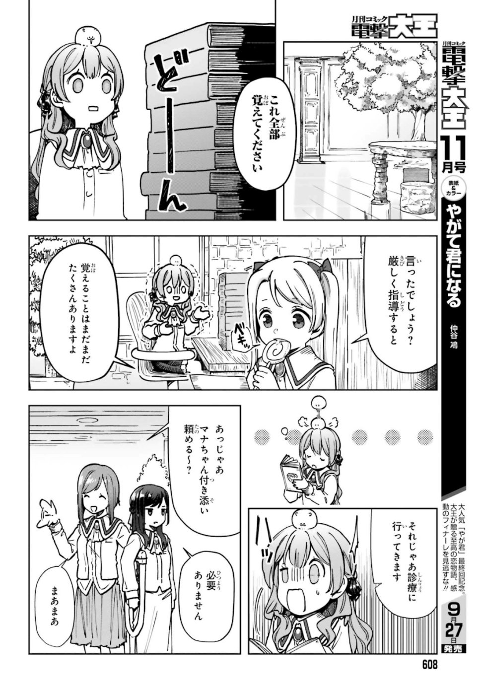 Newbie of Ministry of Precious Store - Chapter 4 - Page 18