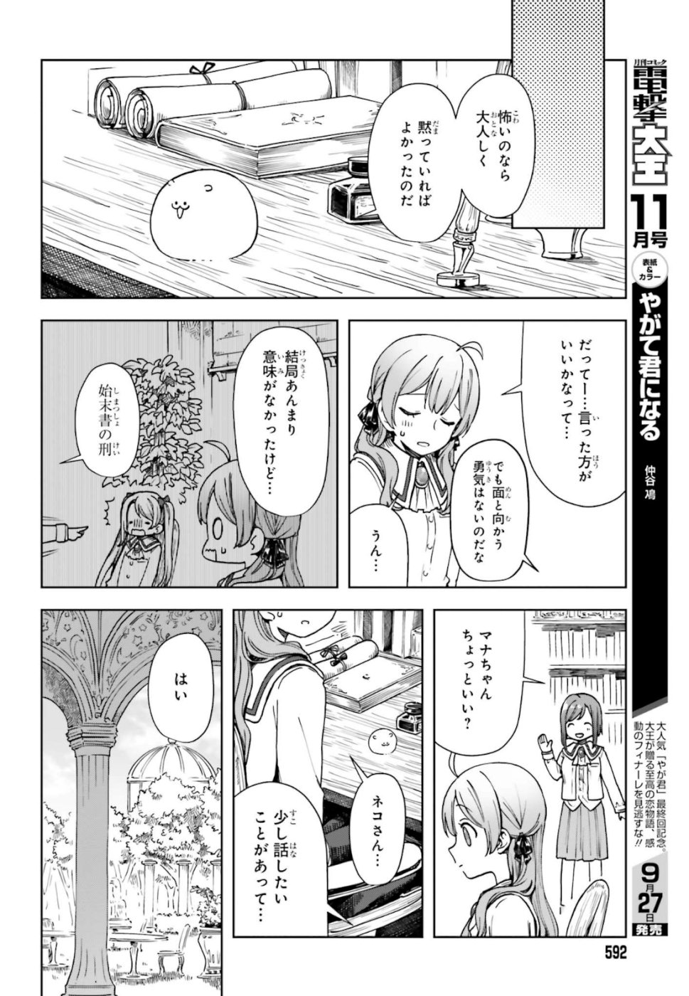 Newbie of Ministry of Precious Store - Chapter 4 - Page 2