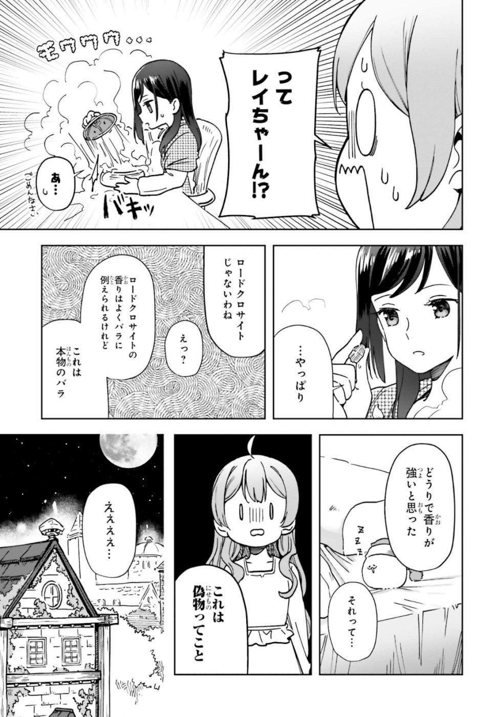 Newbie of Ministry of Precious Store - Chapter 4 - Page 25