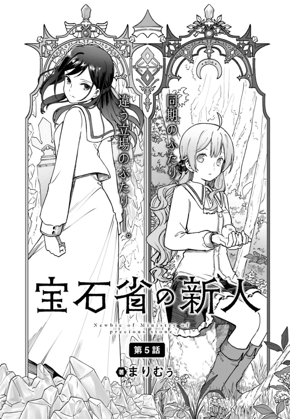 Newbie of Ministry of Precious Store - Chapter 4 - Page 27