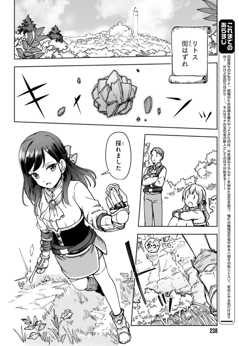 Newbie of Ministry of Precious Store - Chapter 4 - Page 28