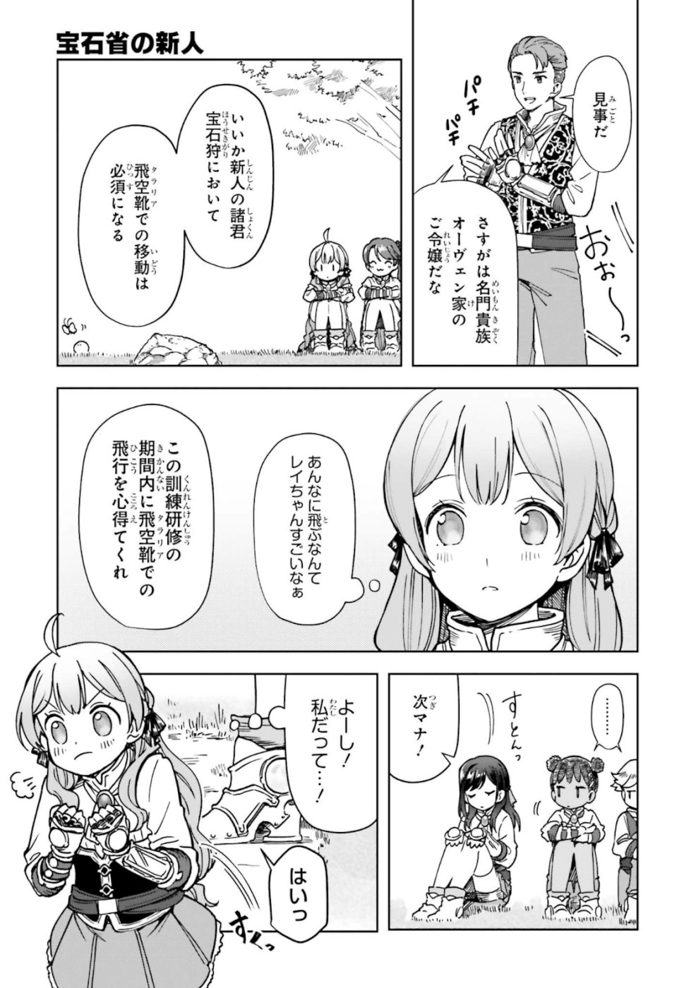 Newbie of Ministry of Precious Store - Chapter 4 - Page 29