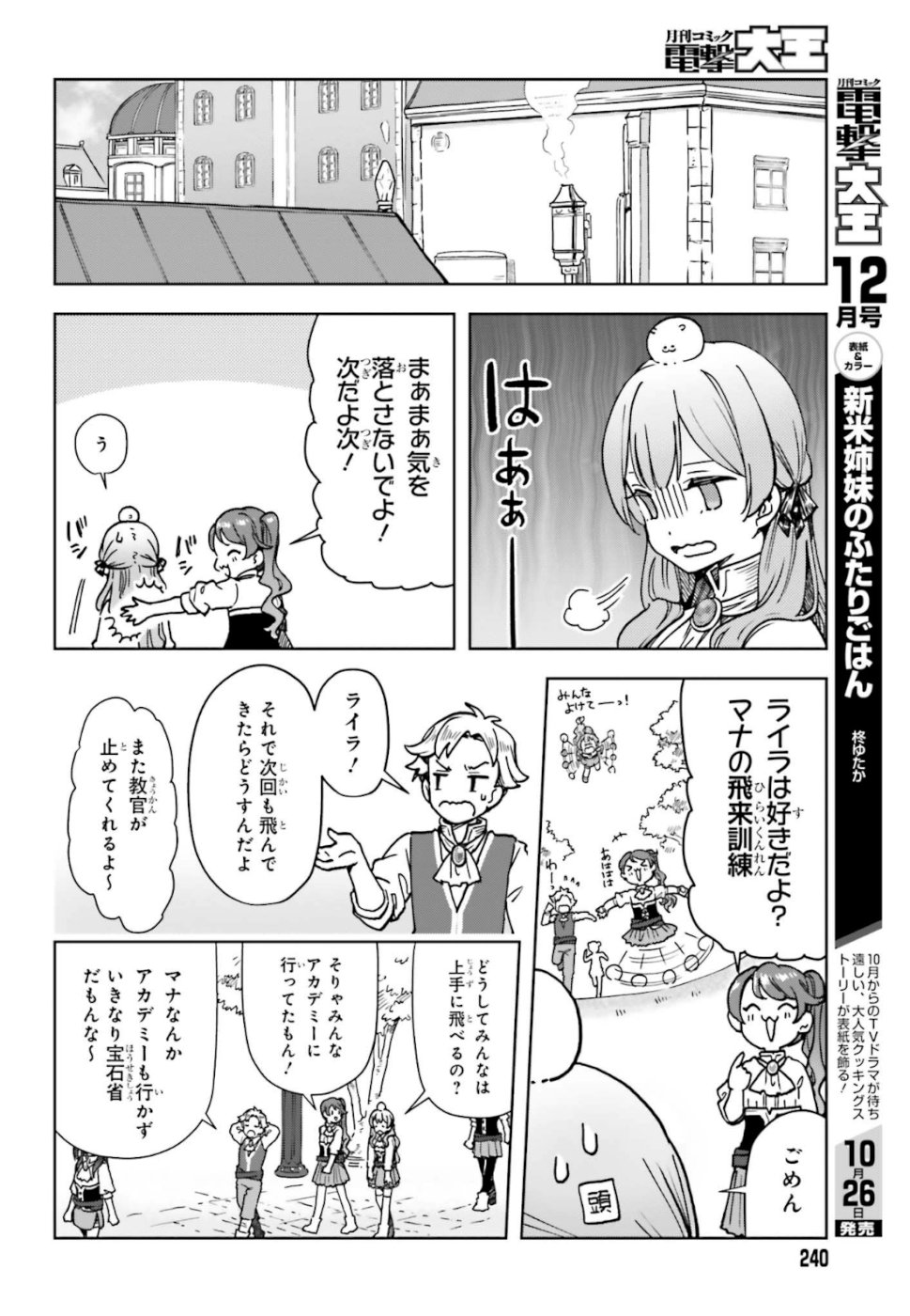 Newbie of Ministry of Precious Store - Chapter 4 - Page 30