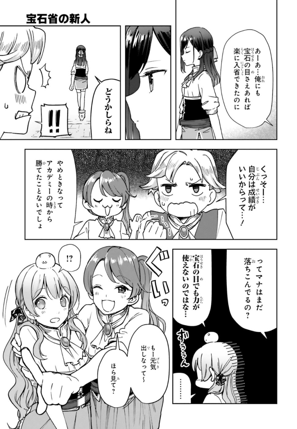 Newbie of Ministry of Precious Store - Chapter 4 - Page 31