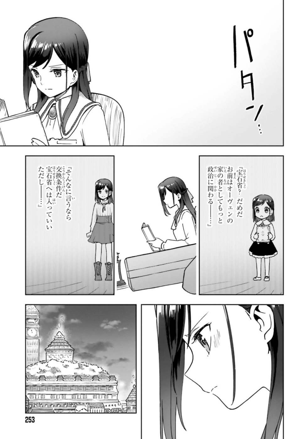 Newbie of Ministry of Precious Store - Chapter 5 - Page 11