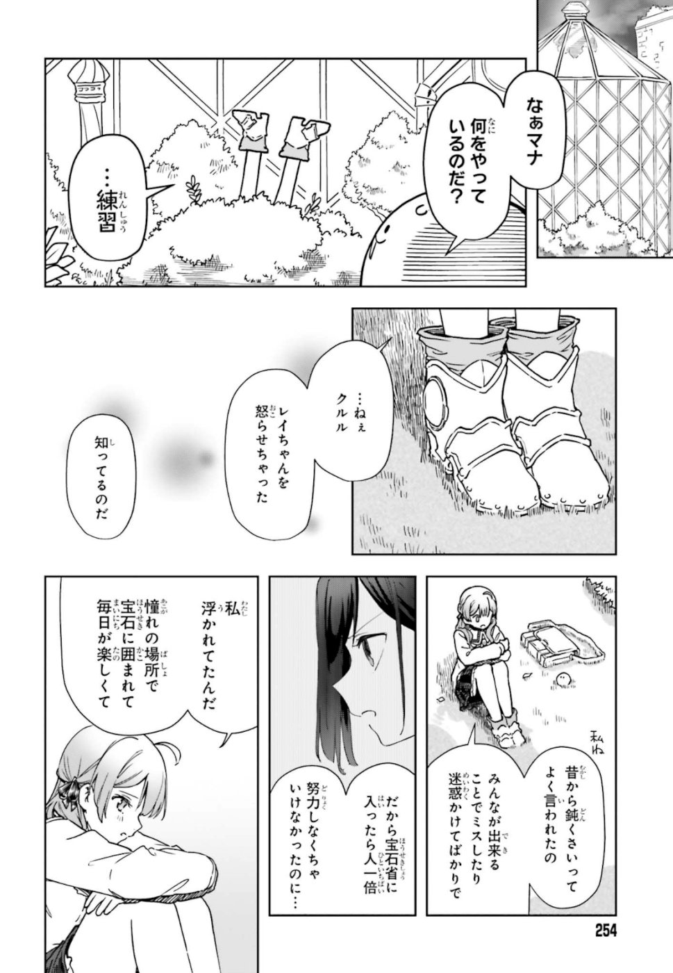 Newbie of Ministry of Precious Store - Chapter 5 - Page 12