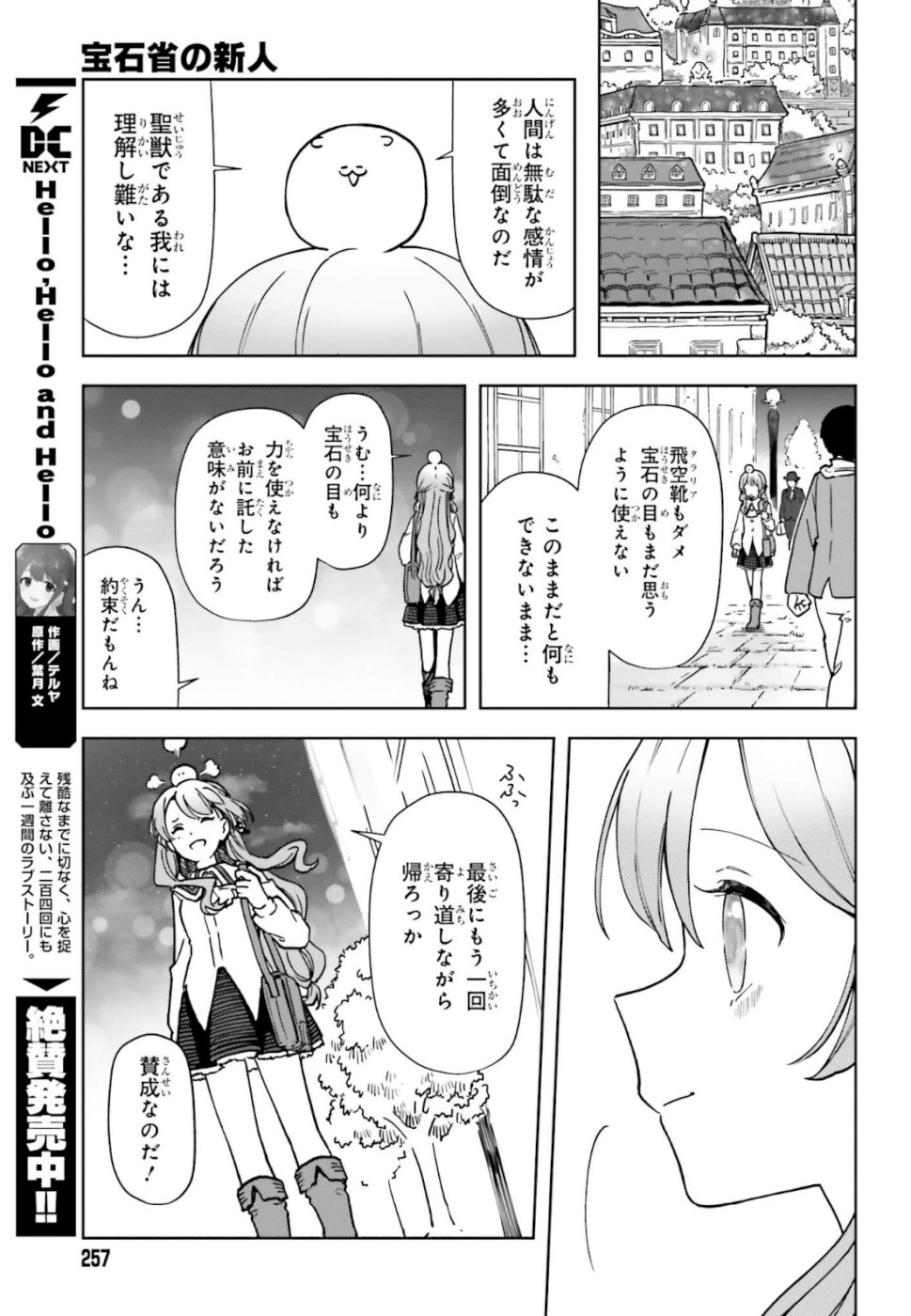 Newbie of Ministry of Precious Store - Chapter 5 - Page 15