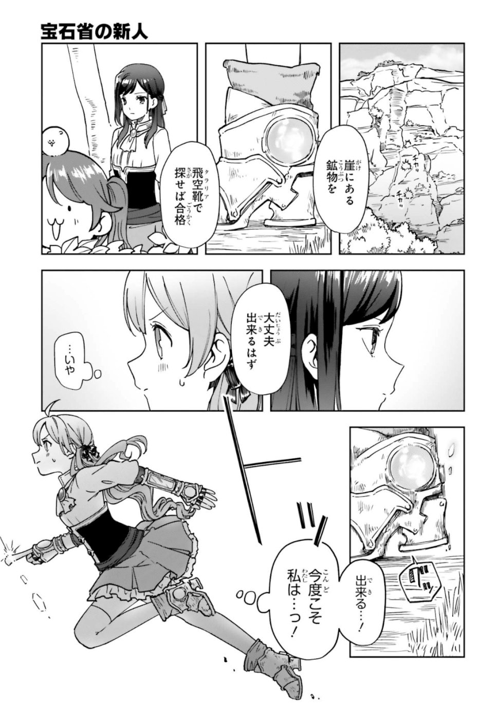 Newbie of Ministry of Precious Store - Chapter 5 - Page 19