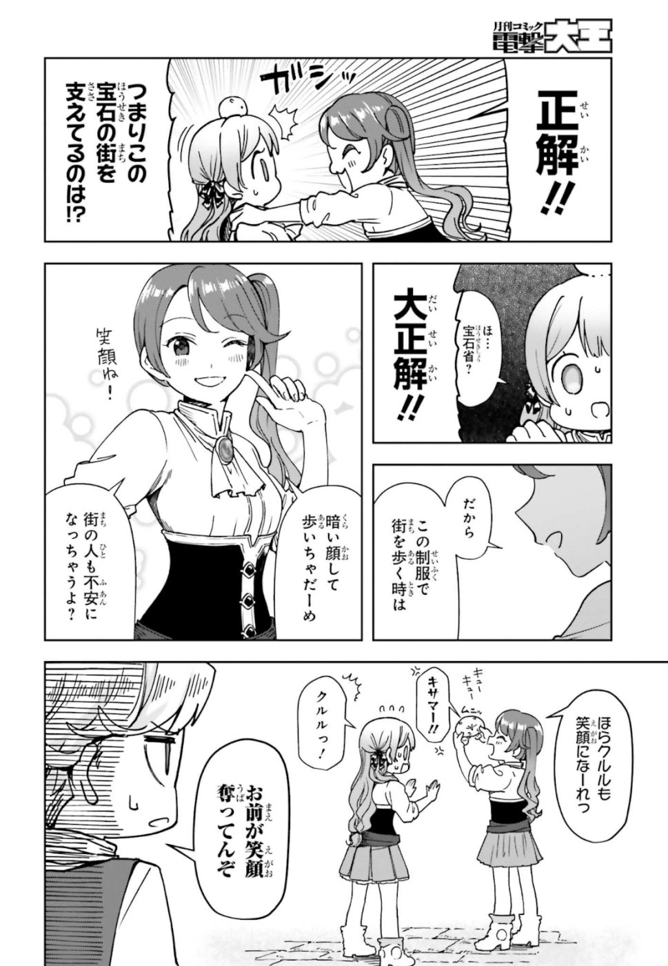 Newbie of Ministry of Precious Store - Chapter 5 - Page 2