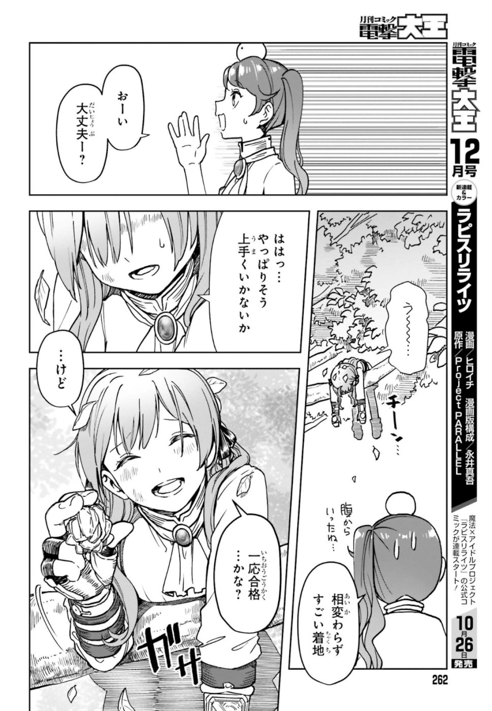 Newbie of Ministry of Precious Store - Chapter 5 - Page 20