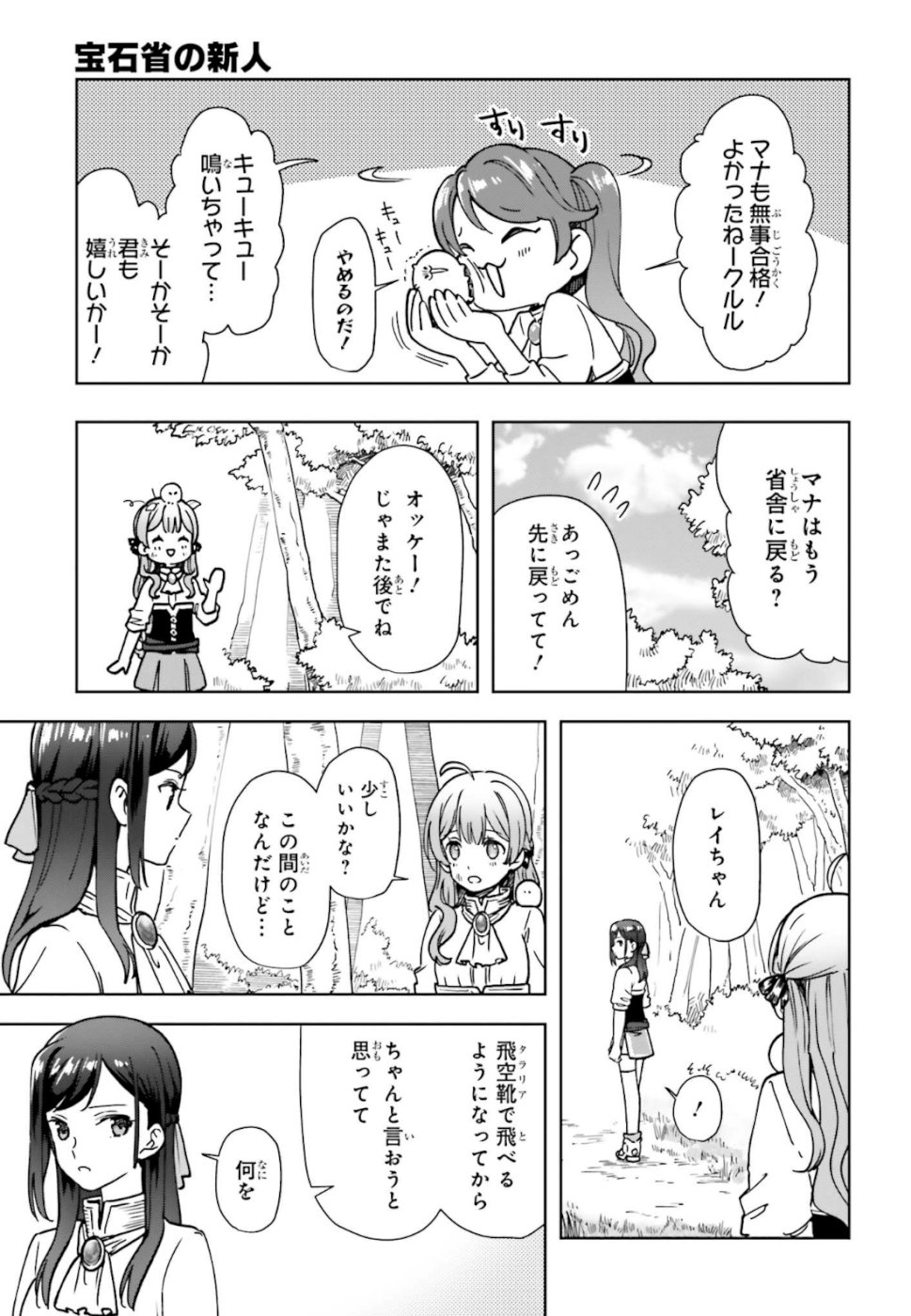 Newbie of Ministry of Precious Store - Chapter 5 - Page 21