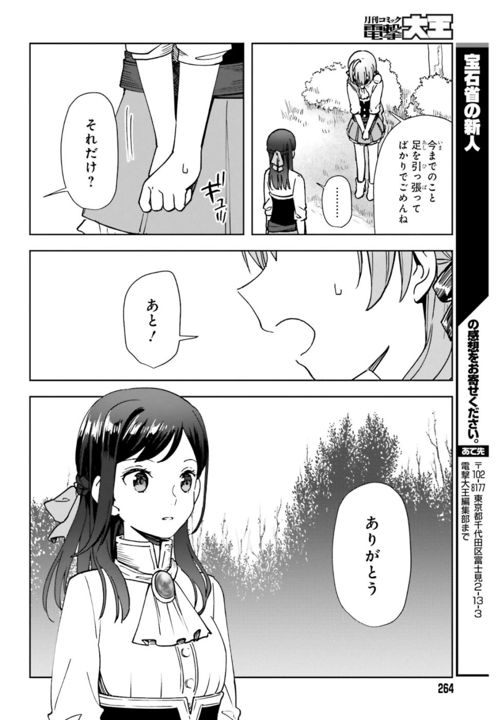 Newbie of Ministry of Precious Store - Chapter 5 - Page 22